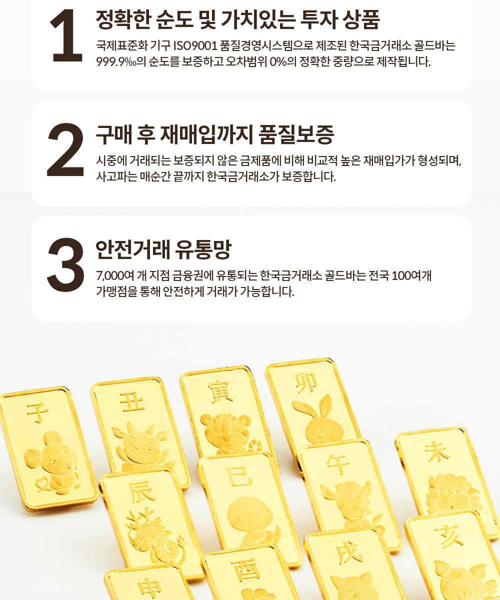 한국금거래소 순금 12지 골드바 컬렉션 45g+케이스 | SK스토아