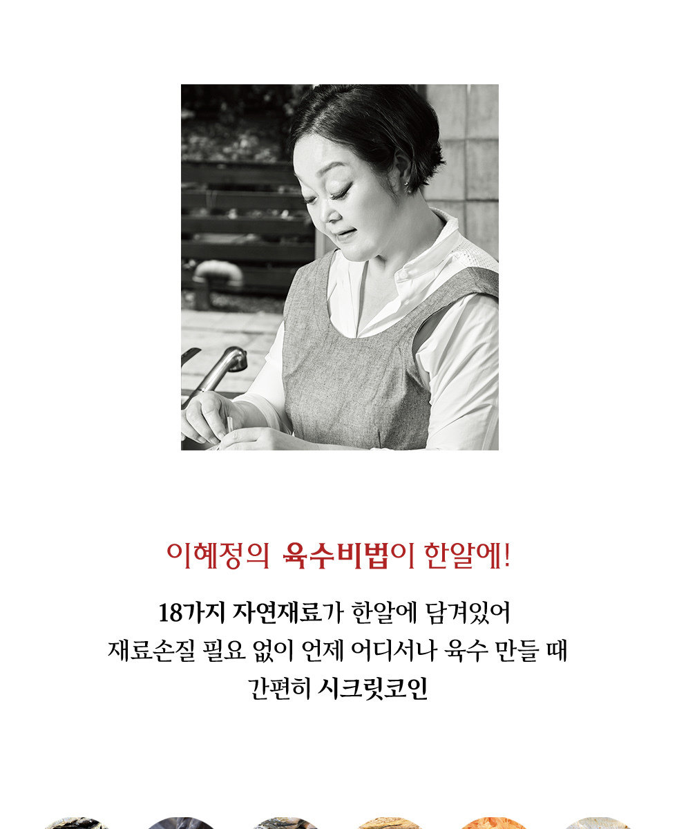 빅마마 이혜정의 시크릿코인 205개 | SK스토아
