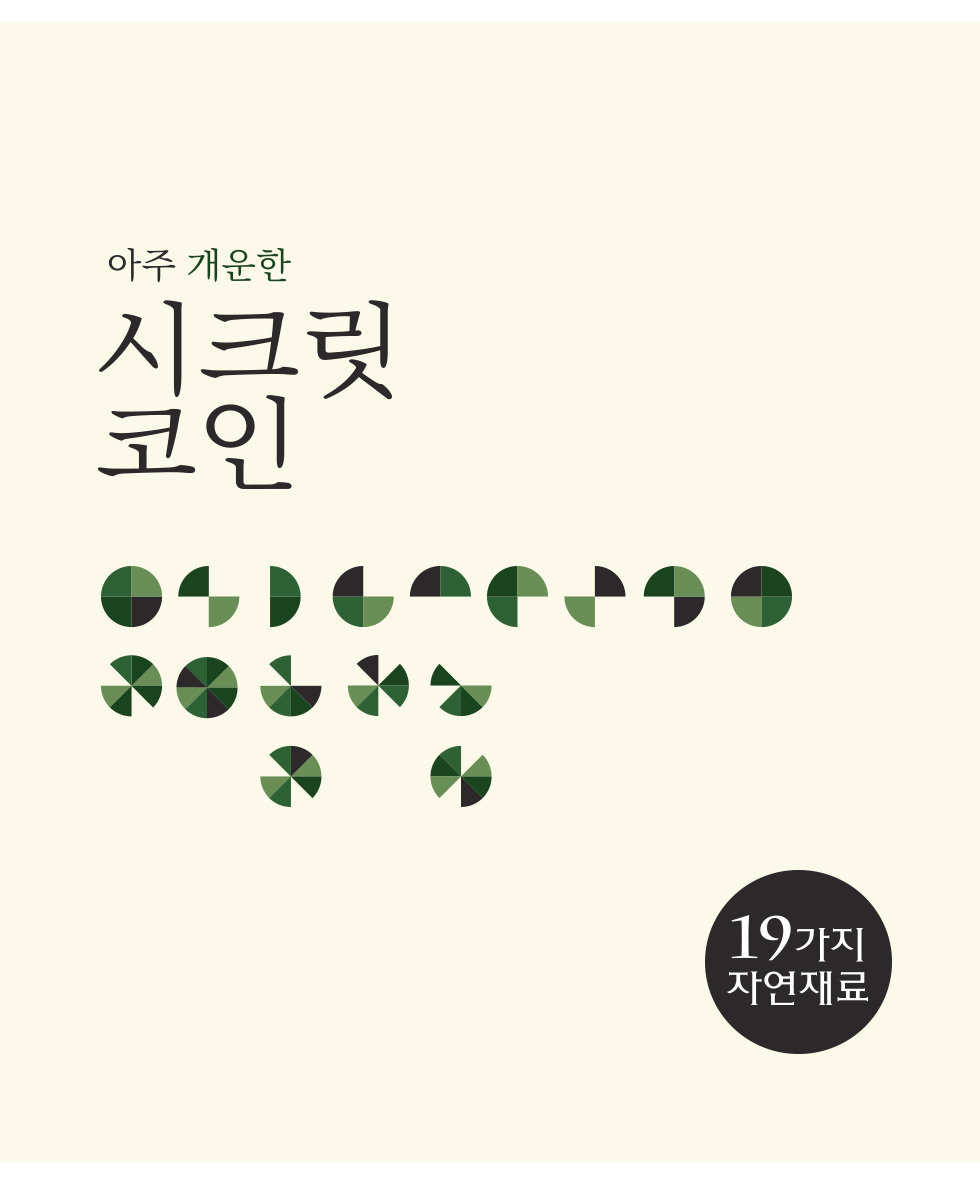 빅마마 이혜정의 시크릿코인 205개 | SK스토아