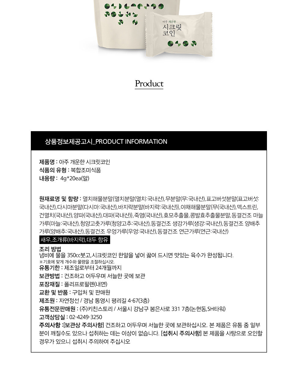 빅마마 이혜정의 시크릿코인 205개 | SK스토아