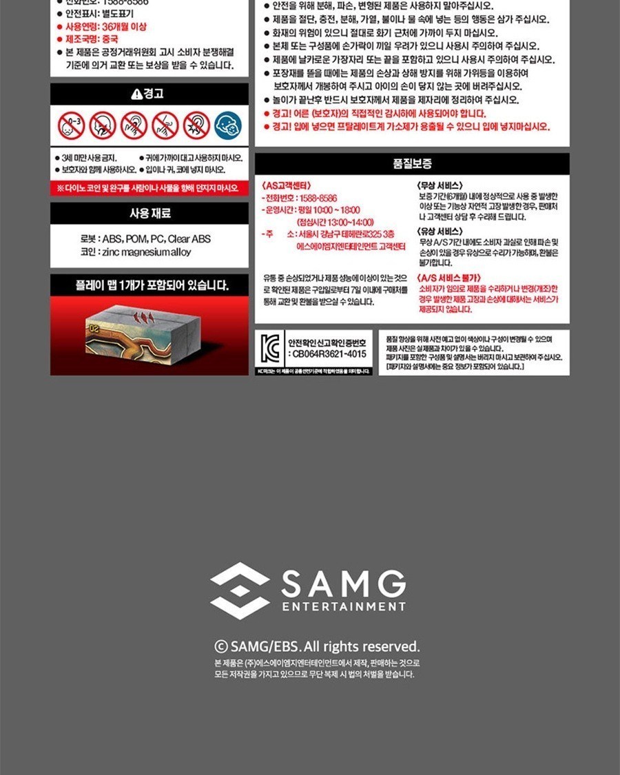 최강공룡 미니특공대 버닝케라 | SK스토아